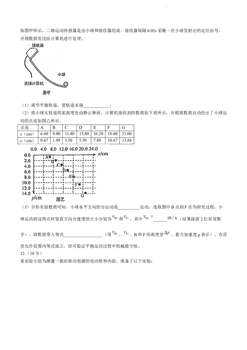 2024届湖北省武汉市武昌区高三上学期期末质量检测试题物理(1)_2024年1月_021月合集_2024届湖北省武汉市武昌区高三上学期期末质量检测试题