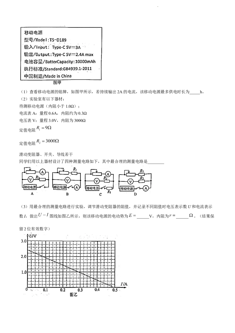 2024届湖北省武汉市武昌区高三上学期期末质量检测试题物理(1)_2024年1月_021月合集_2024届湖北省武汉市武昌区高三上学期期末质量检测试题