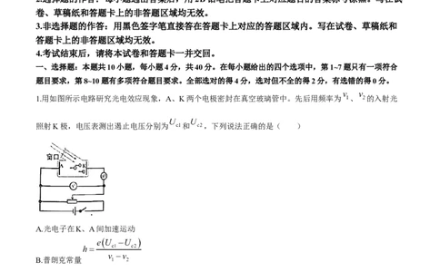 2024届湖北省武汉市武昌区高三上学期期末质量检测试题物理(1)_2024年1月_021月合集_2024届湖北省武汉市武昌区高三上学期期末质量检测试题