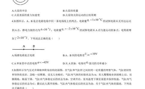 2024届湖北省武汉市武昌区高三上学期期末质量检测试题物理(1)_2024年1月_021月合集_2024届湖北省武汉市武昌区高三上学期期末质量检测试题