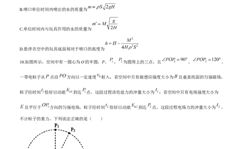 2024届湖北省武汉市武昌区高三上学期期末质量检测试题物理(1)_2024年1月_021月合集_2024届湖北省武汉市武昌区高三上学期期末质量检测试题