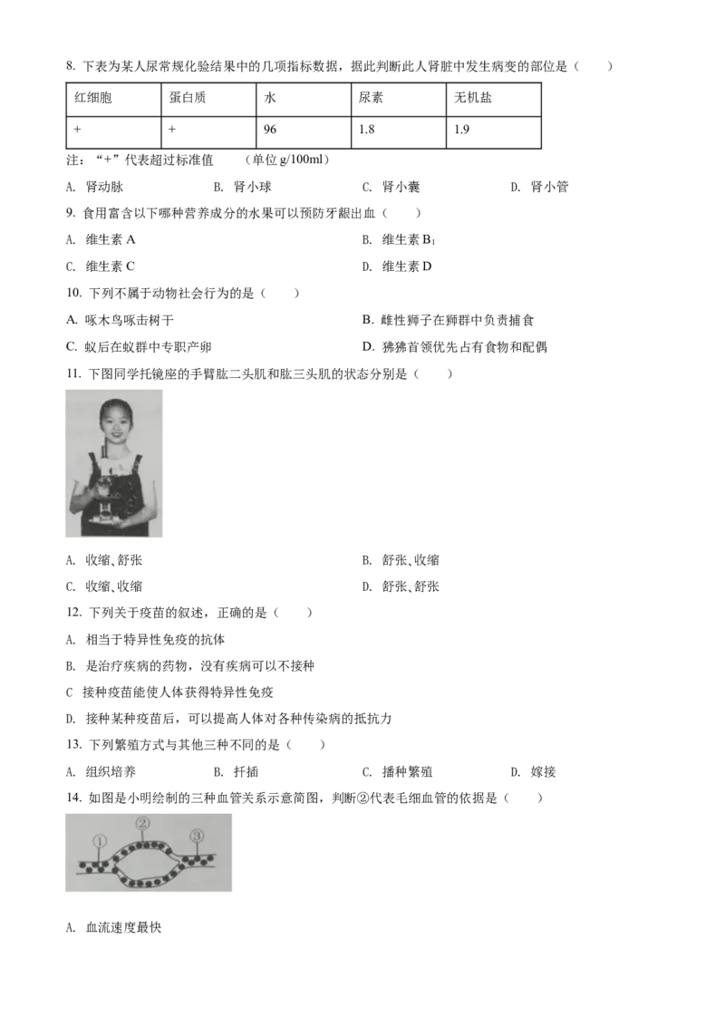 精品解析：2022年吉林省大安市中考生物真题（原卷版）_中考真题_8.生物中考真题2015-2024年_2022年全国中考生物114份14