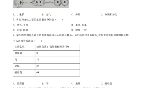 精品解析：2022年吉林省大安市中考生物真题（原卷版）_中考真题_8.生物中考真题2015-2024年_2022年全国中考生物114份14