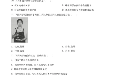 精品解析：2022年吉林省大安市中考生物真题（原卷版）_中考真题_8.生物中考真题2015-2024年_2022年全国中考生物114份14