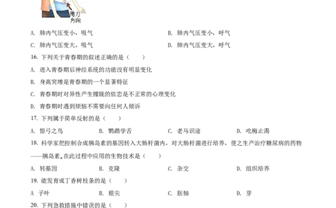 精品解析：2022年吉林省大安市中考生物真题（原卷版）_中考真题_8.生物中考真题2015-2024年_2022年全国中考生物114份14