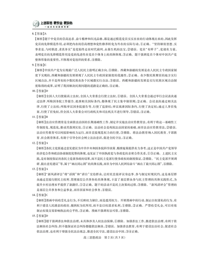 江西省2026届高三11月一轮复习阶段检测政治答案_251115上进联考&middot;江西省2026届高三11月一轮复习阶段检测（全）