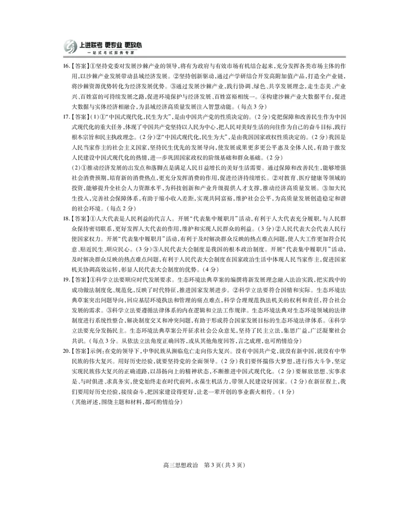 江西省2026届高三11月一轮复习阶段检测政治答案_251115上进联考&middot;江西省2026届高三11月一轮复习阶段检测（全）