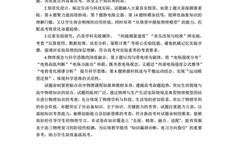湘西州质检一物理命题报告_251103湖南2025~2026学年高三湘一名校联盟&天一大联考10月联考(湘西州一模)（全科）_2026届湖南省湘西土家族苗族自治州高三上学期一模物理试题（含答案）