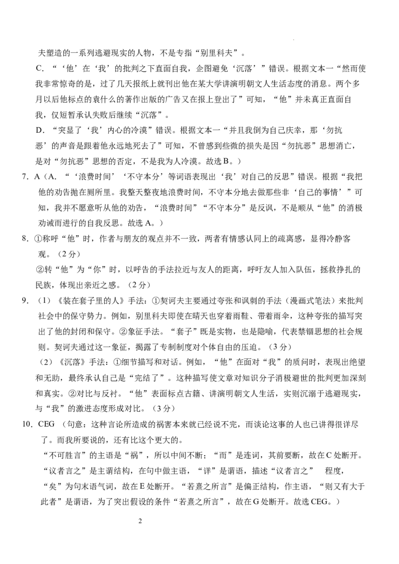 2025年普通高中学业水平选择性考试（模拟）语文答案_2025年6月_250601湖北省沙市中学2025届高三下学期5月高考模拟预测（全科）