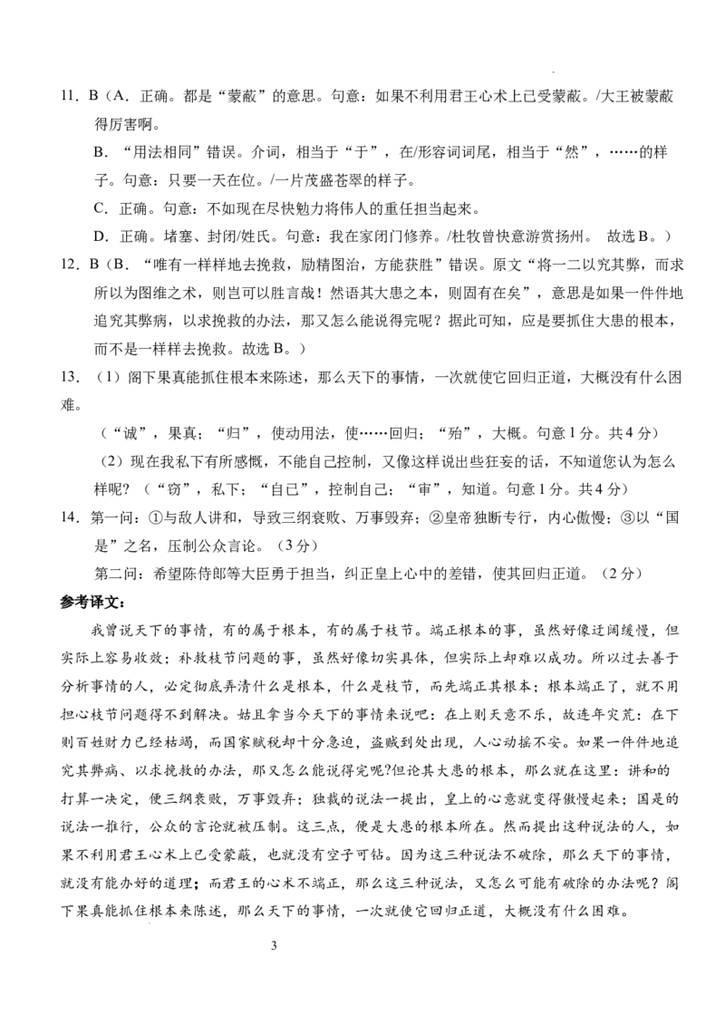 2025年普通高中学业水平选择性考试（模拟）语文答案_2025年6月_250601湖北省沙市中学2025届高三下学期5月高考模拟预测（全科）