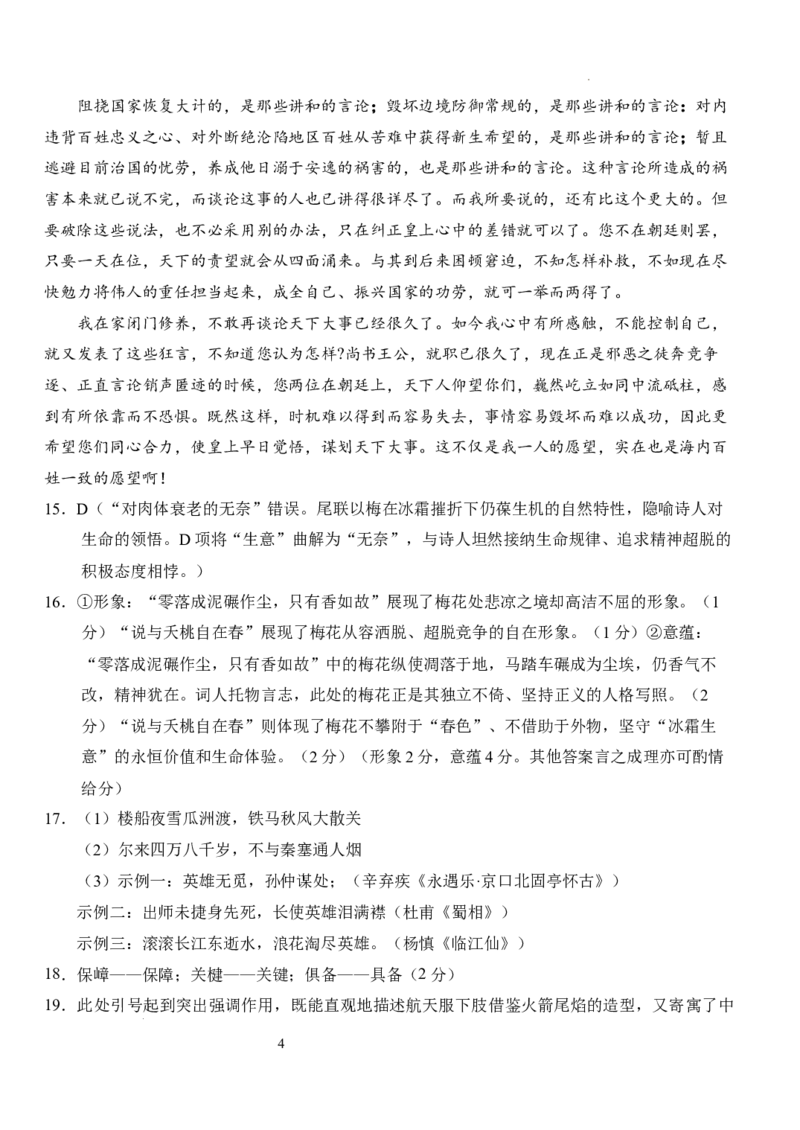 2025年普通高中学业水平选择性考试（模拟）语文答案_2025年6月_250601湖北省沙市中学2025届高三下学期5月高考模拟预测（全科）