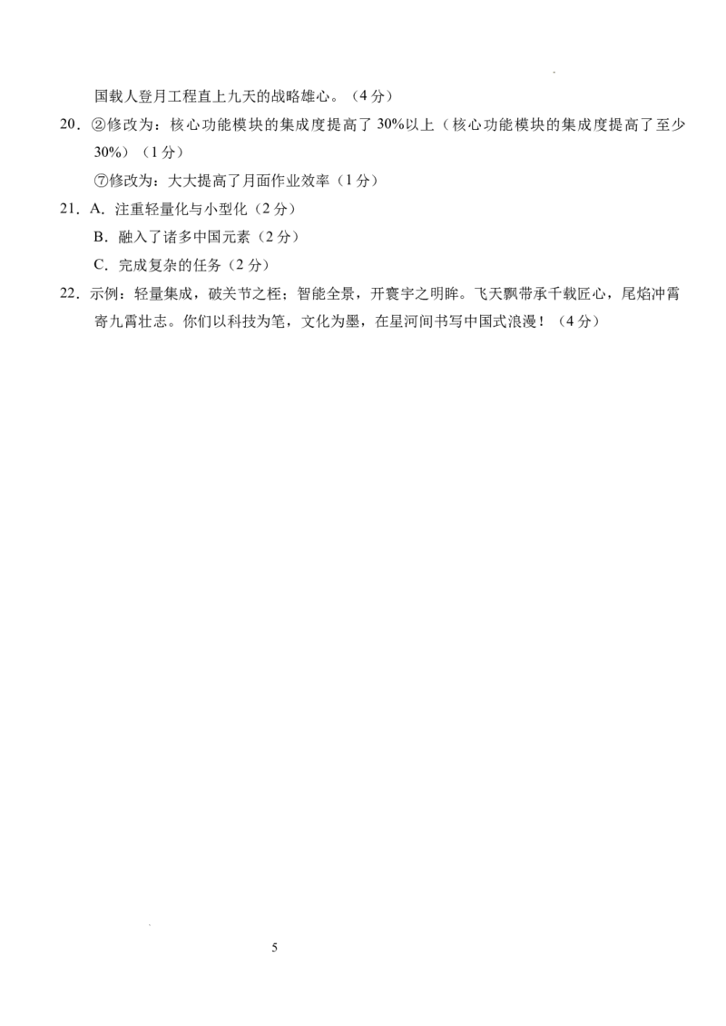 2025年普通高中学业水平选择性考试（模拟）语文答案_2025年6月_250601湖北省沙市中学2025届高三下学期5月高考模拟预测（全科）