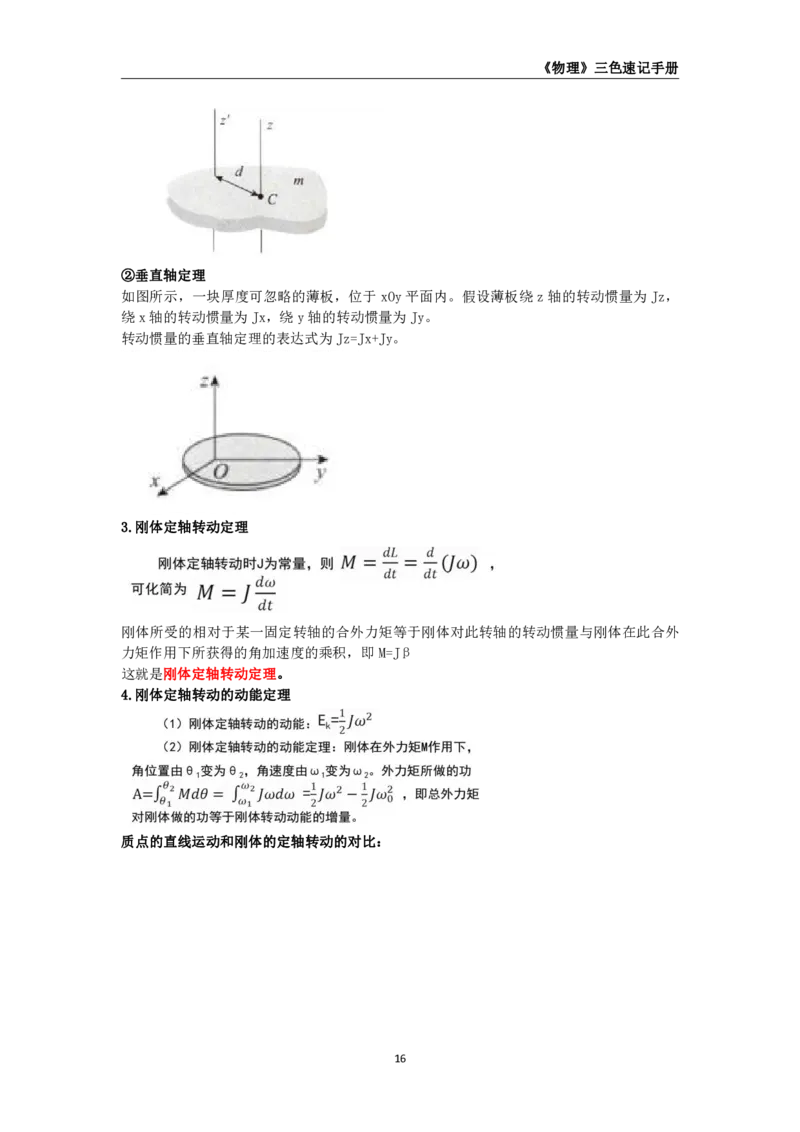教师资格《（初中）物理》三色速记手册_4-教培资料-26年最新资料-同步更新_初中高中教资_03科三专项（进去保存报考的学科即可）_03科三初高中三色笔记（无水印版）_初中
