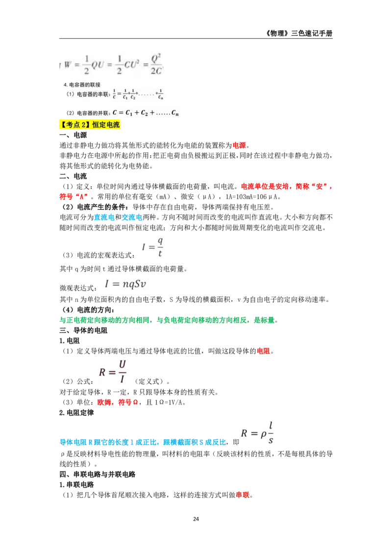 教师资格《（初中）物理》三色速记手册_4-教培资料-26年最新资料-同步更新_初中高中教资_03科三专项（进去保存报考的学科即可）_03科三初高中三色笔记（无水印版）_初中