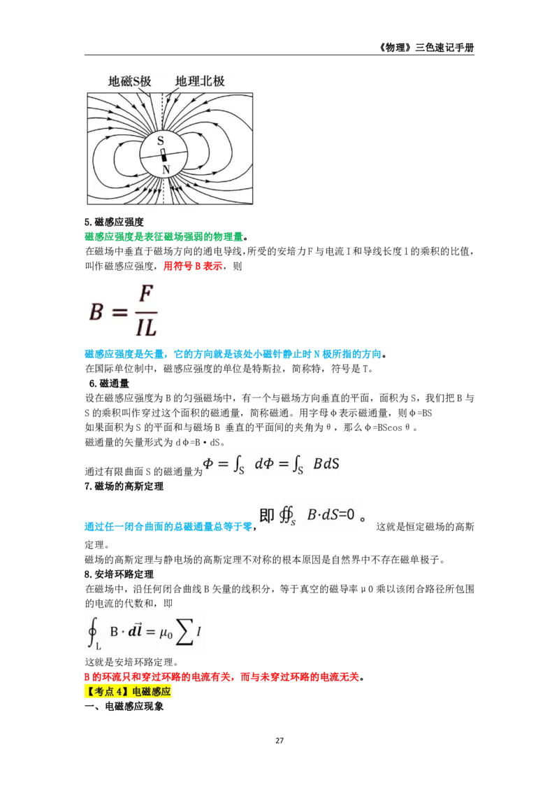 教师资格《（初中）物理》三色速记手册_4-教培资料-26年最新资料-同步更新_初中高中教资_03科三专项（进去保存报考的学科即可）_03科三初高中三色笔记（无水印版）_初中