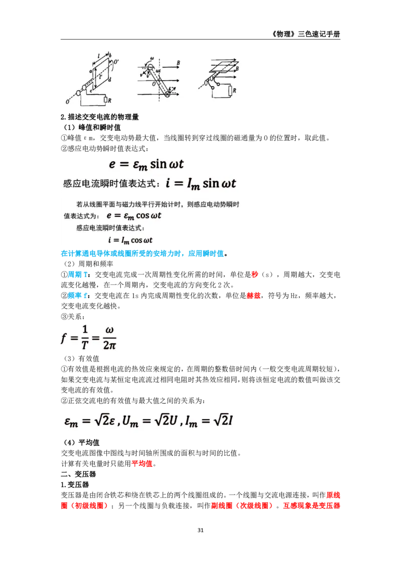 教师资格《（初中）物理》三色速记手册_4-教培资料-26年最新资料-同步更新_初中高中教资_03科三专项（进去保存报考的学科即可）_03科三初高中三色笔记（无水印版）_初中