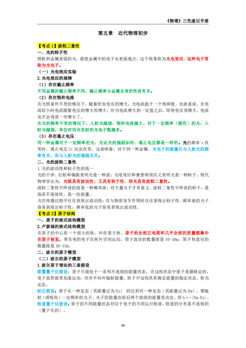 教师资格《（初中）物理》三色速记手册_4-教培资料-26年最新资料-同步更新_初中高中教资_03科三专项（进去保存报考的学科即可）_03科三初高中三色笔记（无水印版）_初中