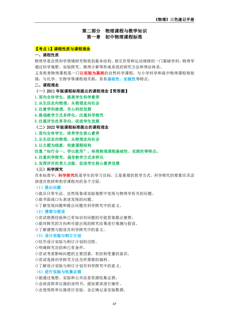 教师资格《（初中）物理》三色速记手册_4-教培资料-26年最新资料-同步更新_初中高中教资_03科三专项（进去保存报考的学科即可）_03科三初高中三色笔记（无水印版）_初中