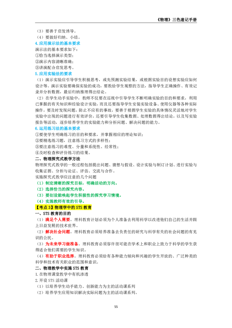 教师资格《（初中）物理》三色速记手册_4-教培资料-26年最新资料-同步更新_初中高中教资_03科三专项（进去保存报考的学科即可）_03科三初高中三色笔记（无水印版）_初中