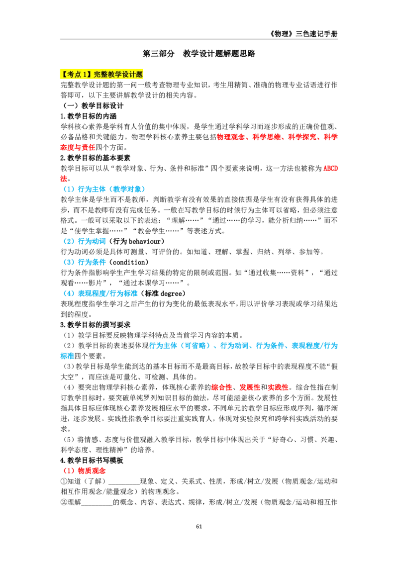 教师资格《（初中）物理》三色速记手册_4-教培资料-26年最新资料-同步更新_初中高中教资_03科三专项（进去保存报考的学科即可）_03科三初高中三色笔记（无水印版）_初中