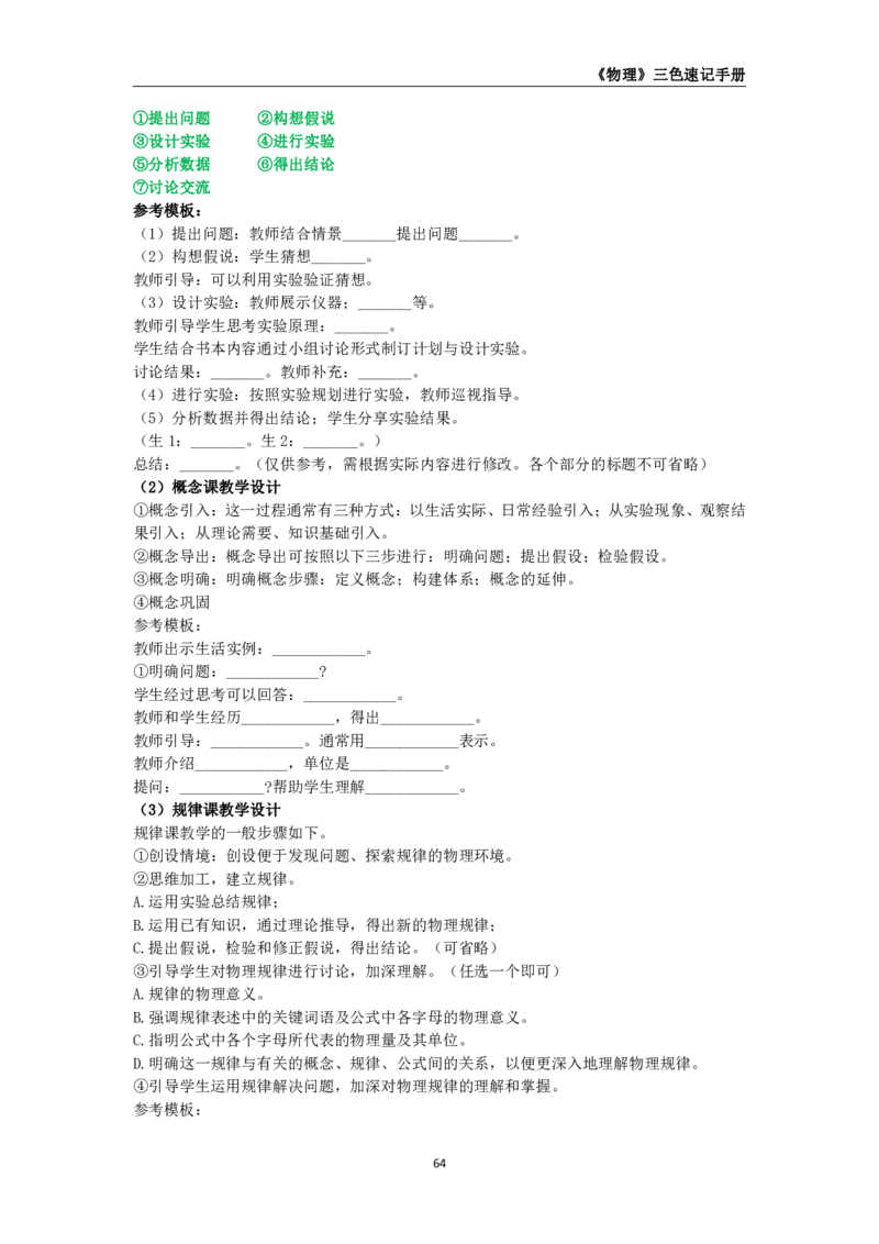 教师资格《（初中）物理》三色速记手册_4-教培资料-26年最新资料-同步更新_初中高中教资_03科三专项（进去保存报考的学科即可）_03科三初高中三色笔记（无水印版）_初中