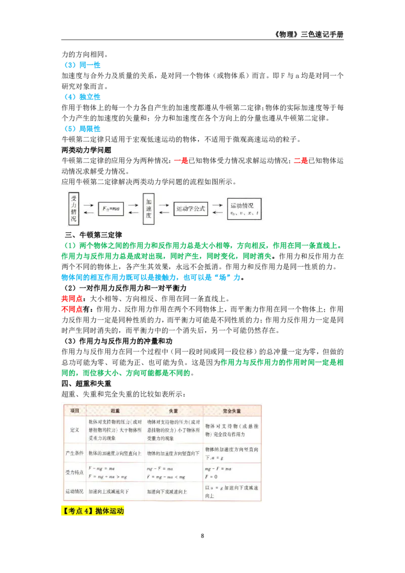 教师资格《（初中）物理》三色速记手册_4-教培资料-26年最新资料-同步更新_初中高中教资_03科三专项（进去保存报考的学科即可）_03科三初高中三色笔记（无水印版）_初中