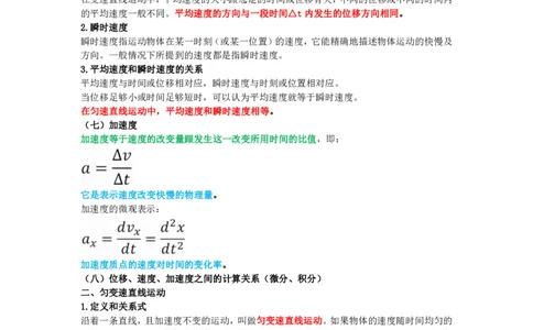 教师资格《（初中）物理》三色速记手册_4-教培资料-26年最新资料-同步更新_初中高中教资_03科三专项（进去保存报考的学科即可）_03科三初高中三色笔记（无水印版）_初中