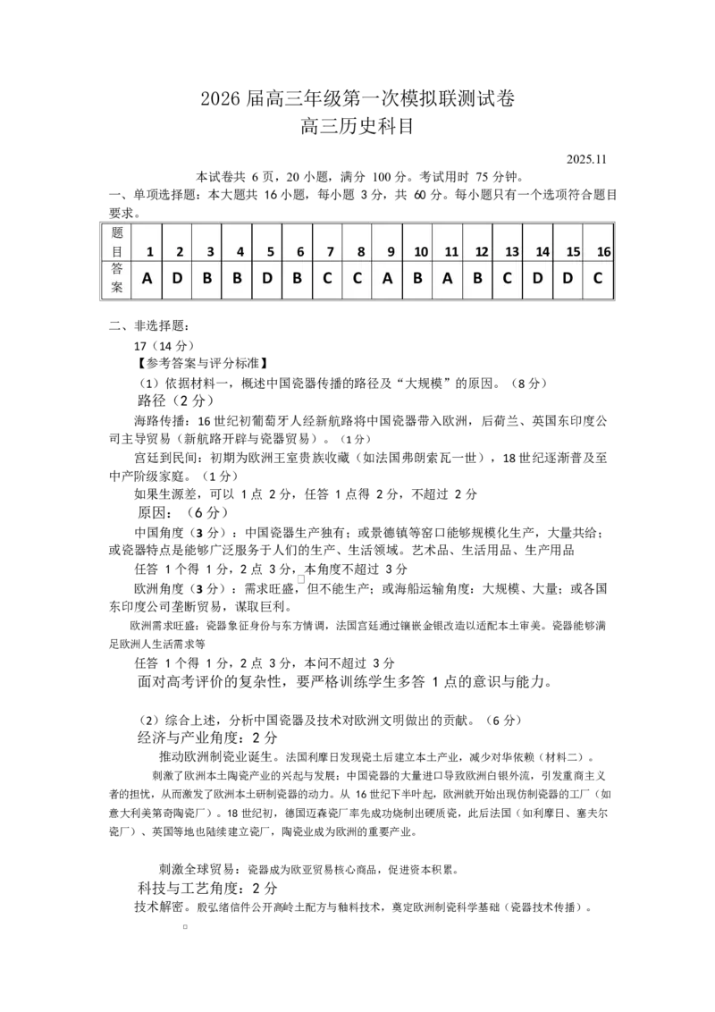 2026届深圳市高三年级第一次模拟联测试卷(历史)2026届深圳市高三年级第一次模拟联测试卷(历史答案)_2511072026届广东省深圳市高三上学期第一次模拟联测（全科）