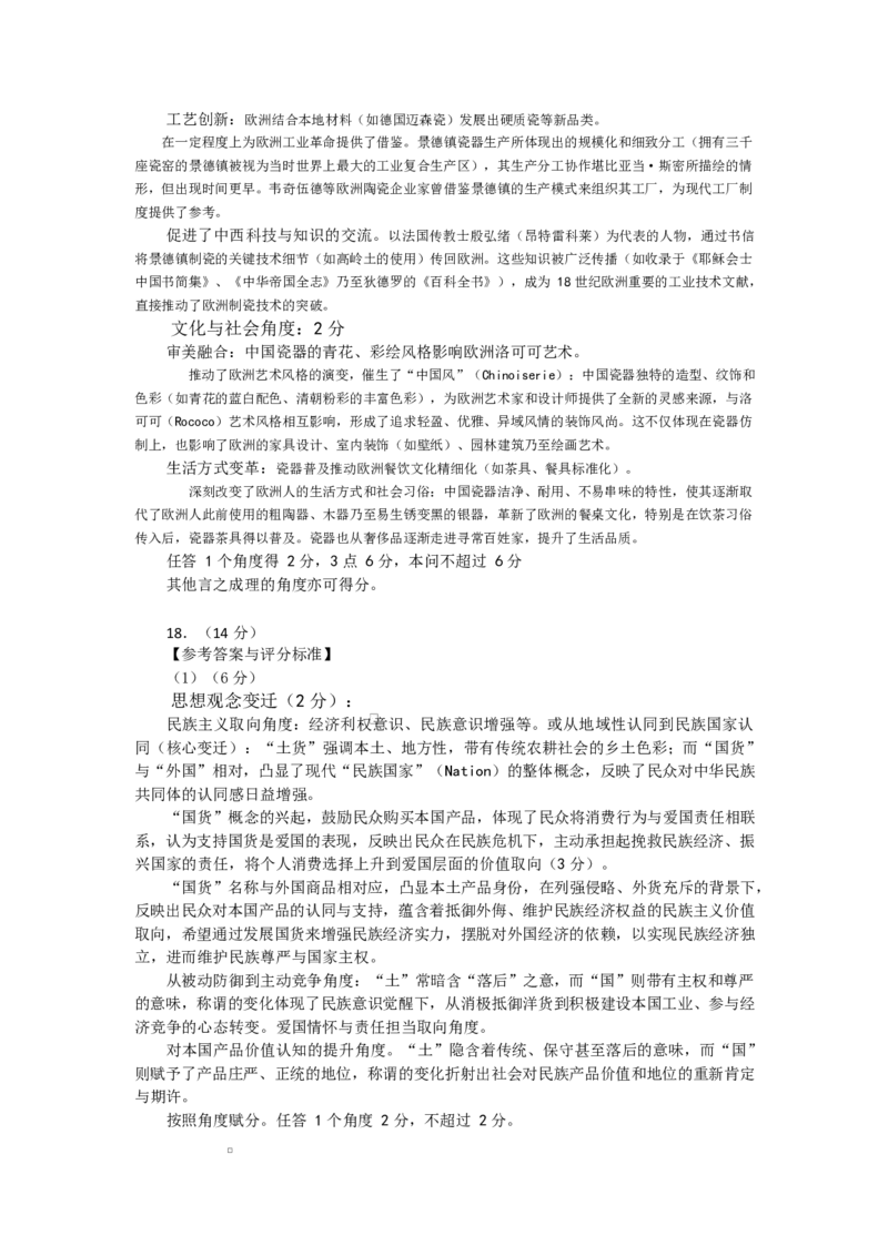 2026届深圳市高三年级第一次模拟联测试卷(历史)2026届深圳市高三年级第一次模拟联测试卷(历史答案)_2511072026届广东省深圳市高三上学期第一次模拟联测（全科）