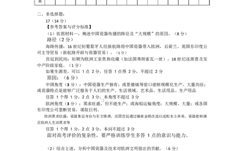 2026届深圳市高三年级第一次模拟联测试卷(历史)2026届深圳市高三年级第一次模拟联测试卷(历史答案)_2511072026届广东省深圳市高三上学期第一次模拟联测（全科）