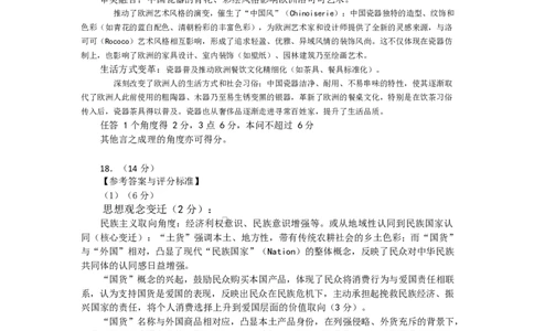2026届深圳市高三年级第一次模拟联测试卷(历史)2026届深圳市高三年级第一次模拟联测试卷(历史答案)_2511072026届广东省深圳市高三上学期第一次模拟联测（全科）