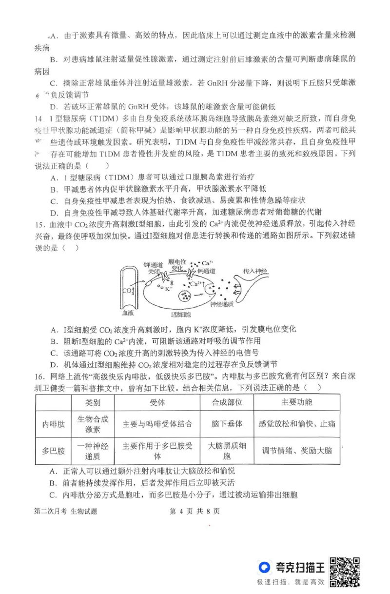 南阳市第一中学校2025-2026学年高三上学期第二次月考生物_2025年12月_251208河南省南阳市第一中学校2025-2026学年高三上学期第二次月考（全科)