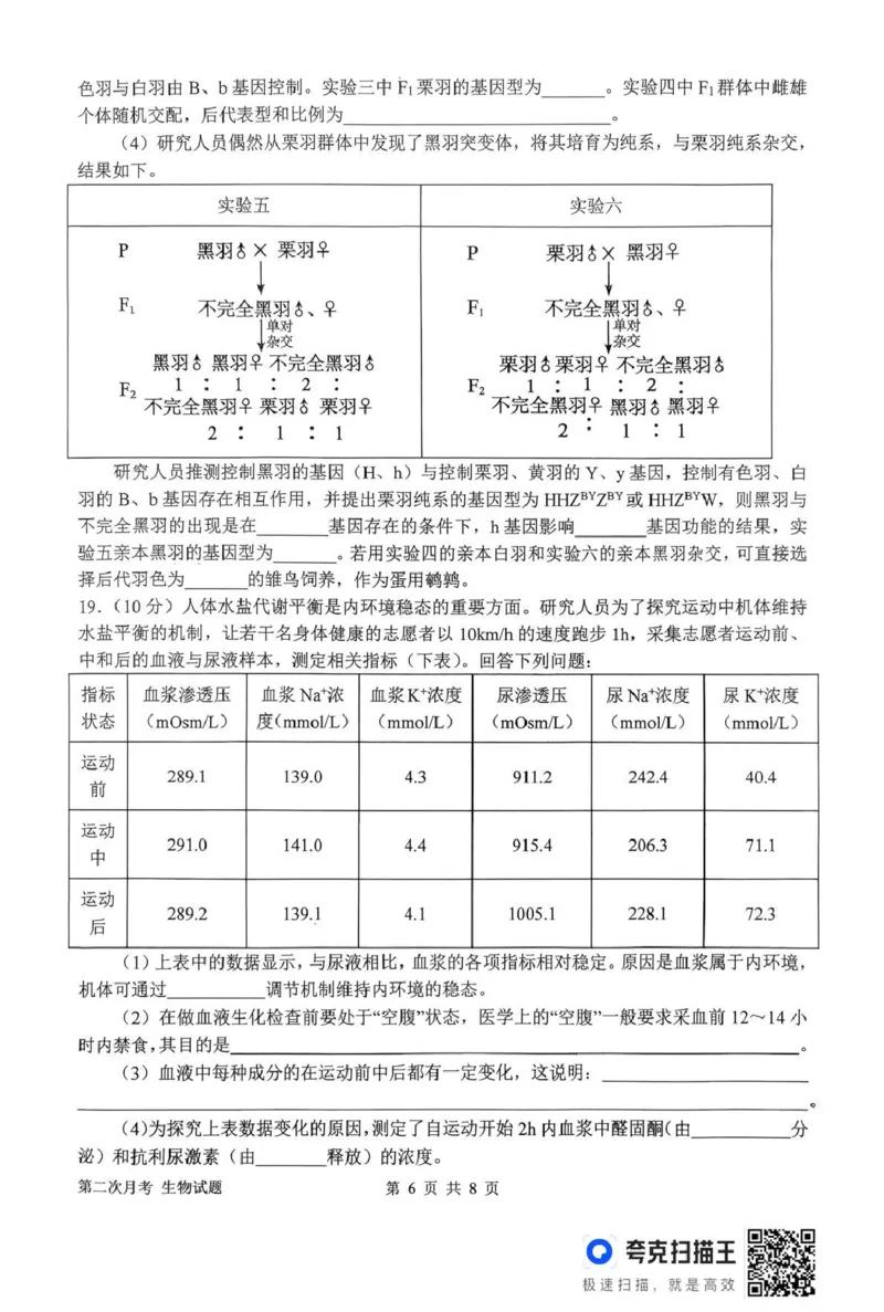 南阳市第一中学校2025-2026学年高三上学期第二次月考生物_2025年12月_251208河南省南阳市第一中学校2025-2026学年高三上学期第二次月考（全科)