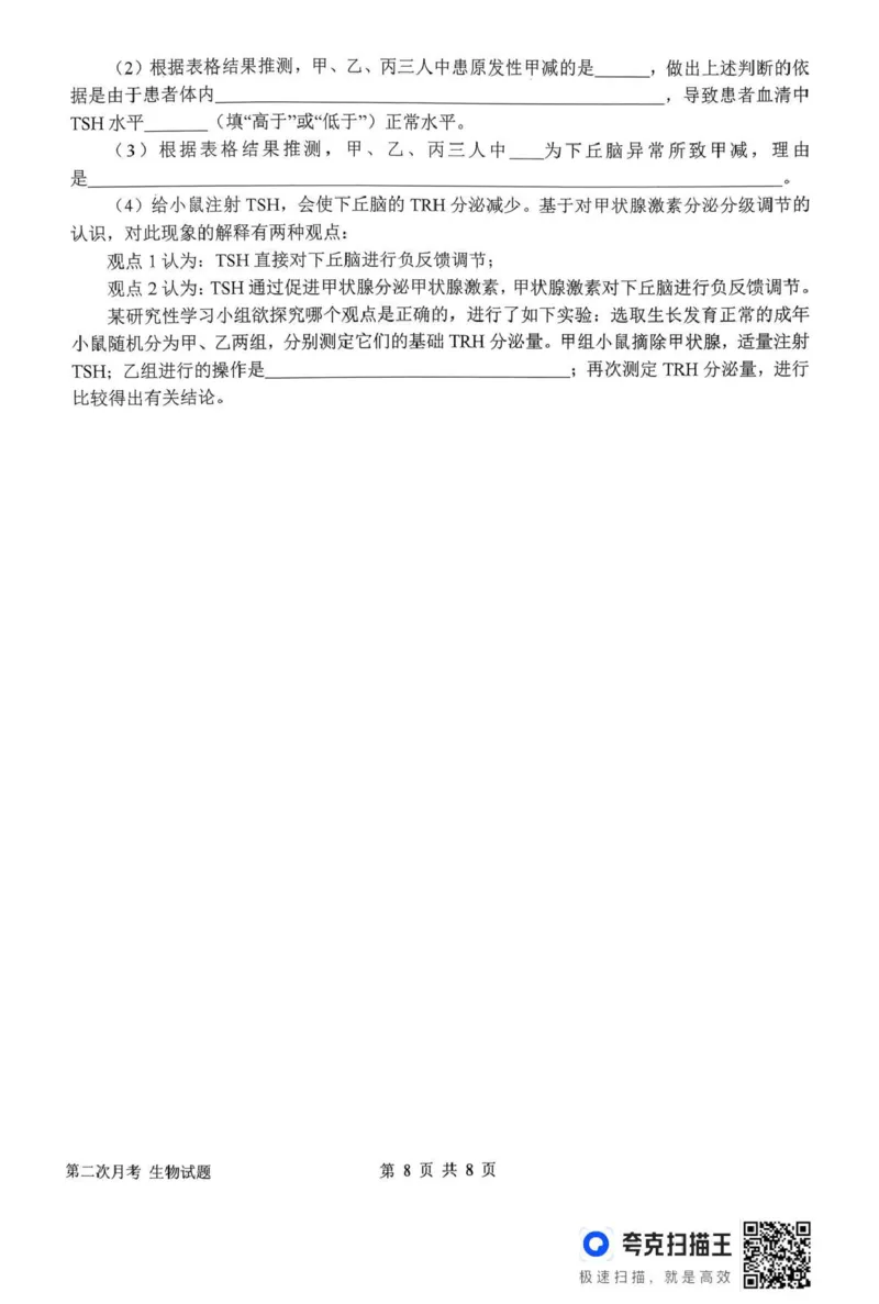南阳市第一中学校2025-2026学年高三上学期第二次月考生物_2025年12月_251208河南省南阳市第一中学校2025-2026学年高三上学期第二次月考（全科)