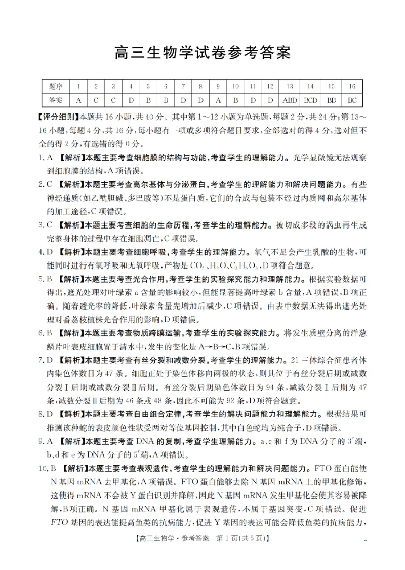 湖南省2026届高三上学期11月联考（26-87C）生物答案_2025年12月_251204金太阳&middot;湖南省2026届高三上学期11月联考（26-87C）（全科）