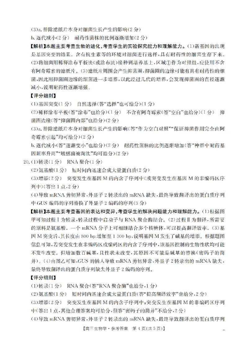 湖南省2026届高三上学期11月联考（26-87C）生物答案_2025年12月_251204金太阳&middot;湖南省2026届高三上学期11月联考（26-87C）（全科）