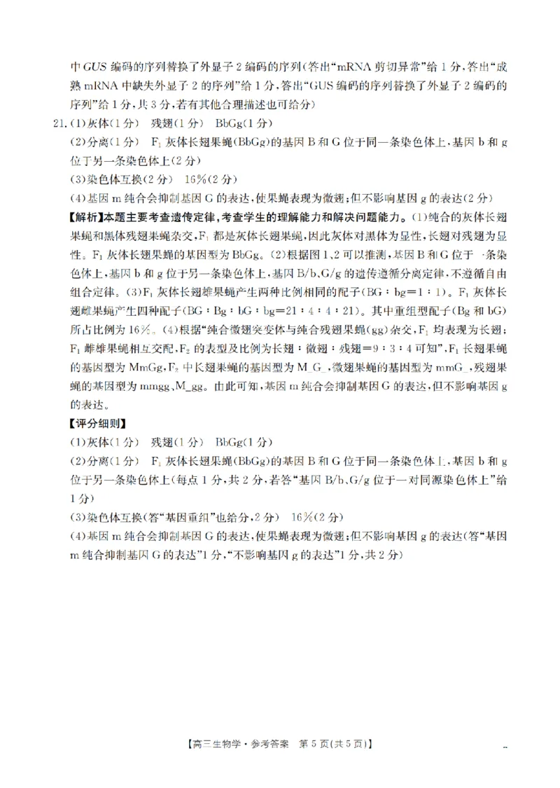 湖南省2026届高三上学期11月联考（26-87C）生物答案_2025年12月_251204金太阳&middot;湖南省2026届高三上学期11月联考（26-87C）（全科）