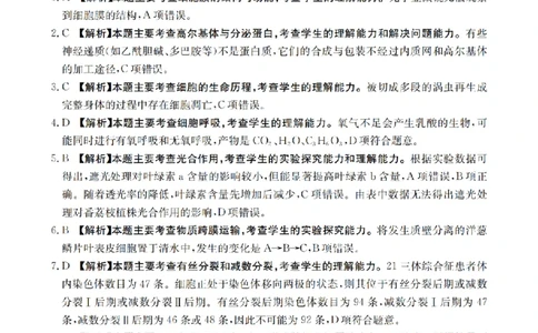 湖南省2026届高三上学期11月联考（26-87C）生物答案_2025年12月_251204金太阳&middot;湖南省2026届高三上学期11月联考（26-87C）（全科）