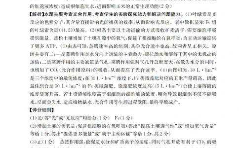 湖南省2026届高三上学期11月联考（26-87C）生物答案_2025年12月_251204金太阳&middot;湖南省2026届高三上学期11月联考（26-87C）（全科）