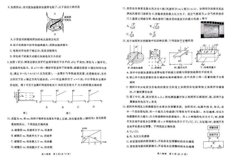 北京市东城区2024-2025学年度高二第二学期期末统一检测物理试卷（PDF版，含答案）_2025年7月_250728北京市东城区2024-2025学年高二下学期期末考试（全科）_0823204624