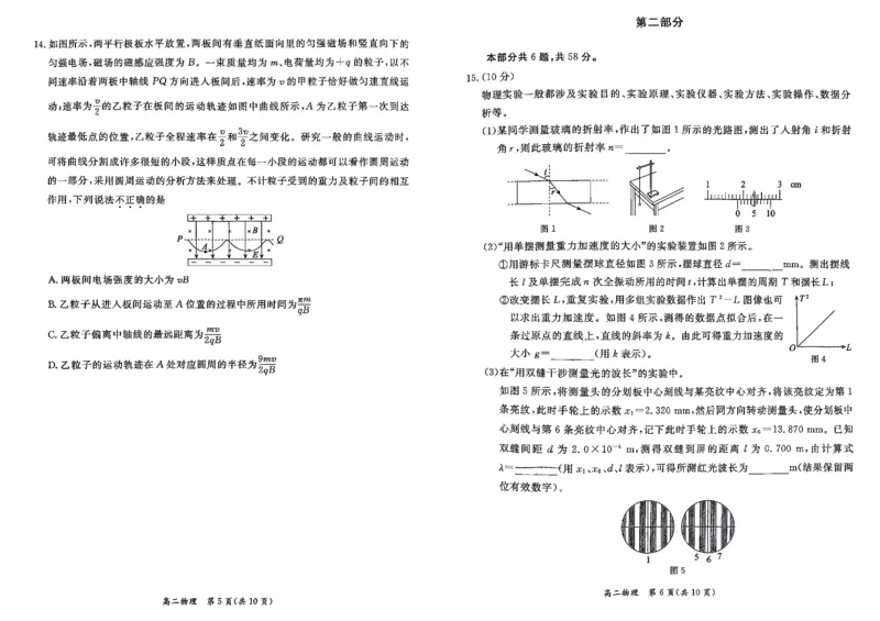 北京市东城区2024-2025学年度高二第二学期期末统一检测物理试卷（PDF版，含答案）_2025年7月_250728北京市东城区2024-2025学年高二下学期期末考试（全科）_0823204624