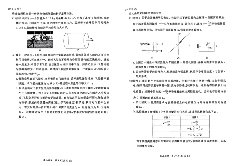 北京市东城区2024-2025学年度高二第二学期期末统一检测物理试卷（PDF版，含答案）_2025年7月_250728北京市东城区2024-2025学年高二下学期期末考试（全科）_0823204624