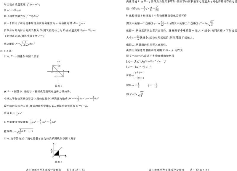 北京市东城区2024-2025学年度高二第二学期期末统一检测物理试卷（PDF版，含答案）_2025年7月_250728北京市东城区2024-2025学年高二下学期期末考试（全科）_0823204624