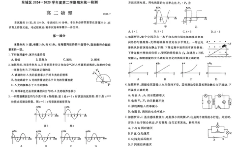 北京市东城区2024-2025学年度高二第二学期期末统一检测物理试卷（PDF版，含答案）_2025年7月_250728北京市东城区2024-2025学年高二下学期期末考试（全科）_0823204624