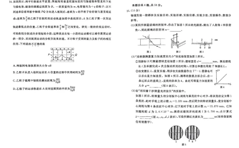 北京市东城区2024-2025学年度高二第二学期期末统一检测物理试卷（PDF版，含答案）_2025年7月_250728北京市东城区2024-2025学年高二下学期期末考试（全科）_0823204624