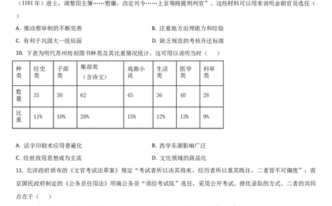 吉林省梅河口市第五中学2025-2026学年高三上学期期中考试历史试题（含答案）_251105吉林省通化市梅河口市第五中学2025-2026学年高三上学期10月期中考试（全科）