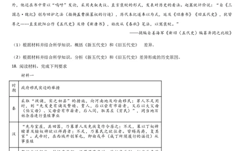 吉林省梅河口市第五中学2025-2026学年高三上学期期中考试历史试题（含答案）_251105吉林省通化市梅河口市第五中学2025-2026学年高三上学期10月期中考试（全科）