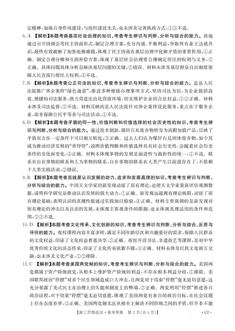 河南省2025&mdash;2026年度上学期高三年级第三次联考政治答案_2025年12月_251230金太阳&middot;河南省2025&mdash;2026年度上学期高三年级第三次联考（全科）