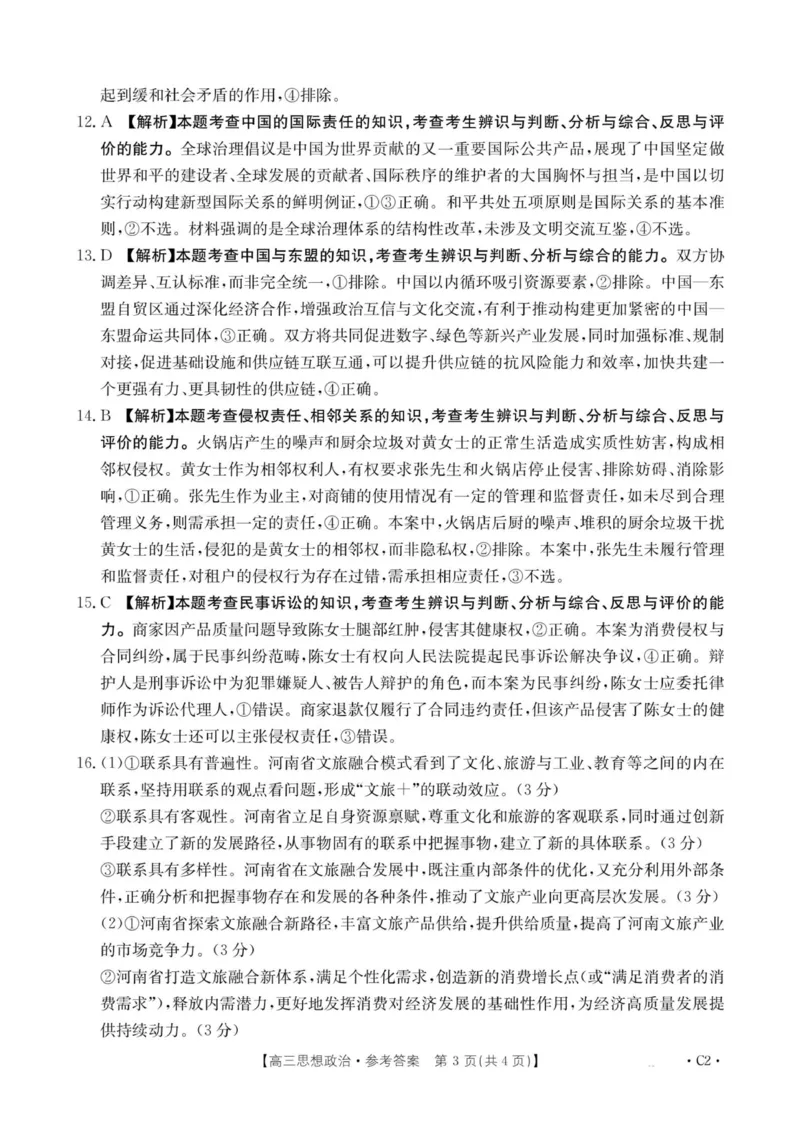 河南省2025&mdash;2026年度上学期高三年级第三次联考政治答案_2025年12月_251230金太阳&middot;河南省2025&mdash;2026年度上学期高三年级第三次联考（全科）