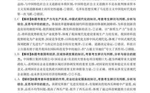河南省2025&mdash;2026年度上学期高三年级第三次联考政治答案_2025年12月_251230金太阳&middot;河南省2025&mdash;2026年度上学期高三年级第三次联考（全科）